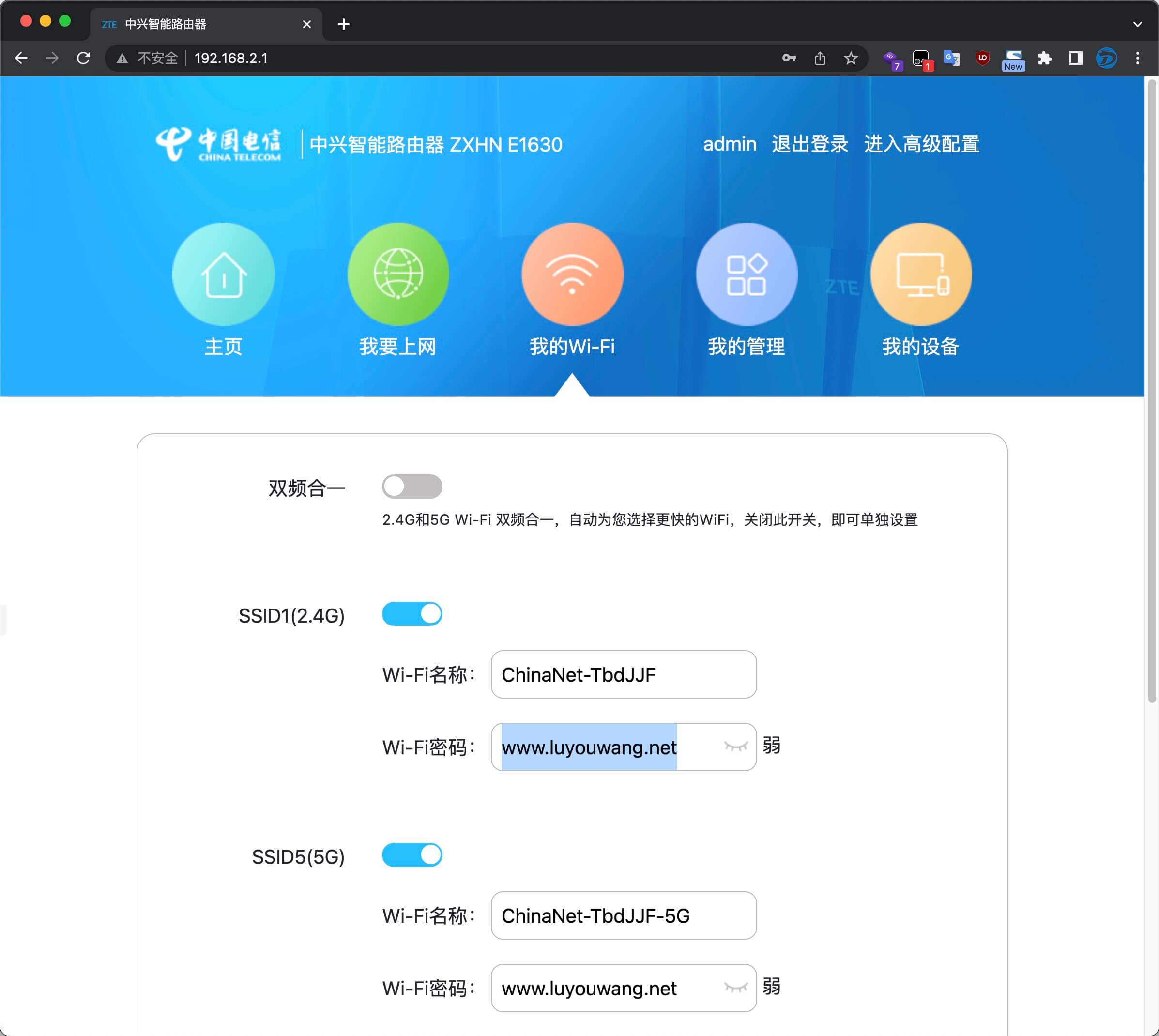 中兴ZXHN E1630路由器修改WiFi密码