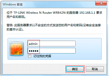老款TP-LINK路由器登录界面
