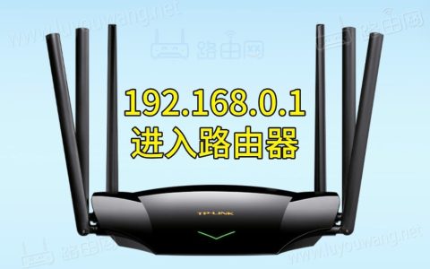 192.168.0.1进入路由器admin