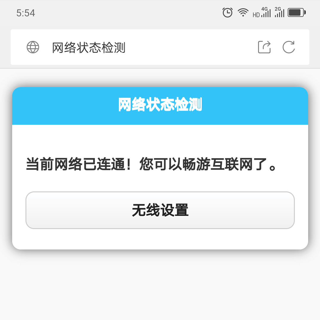 状态检测