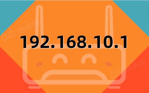 192.168.10.1打不开怎么办？