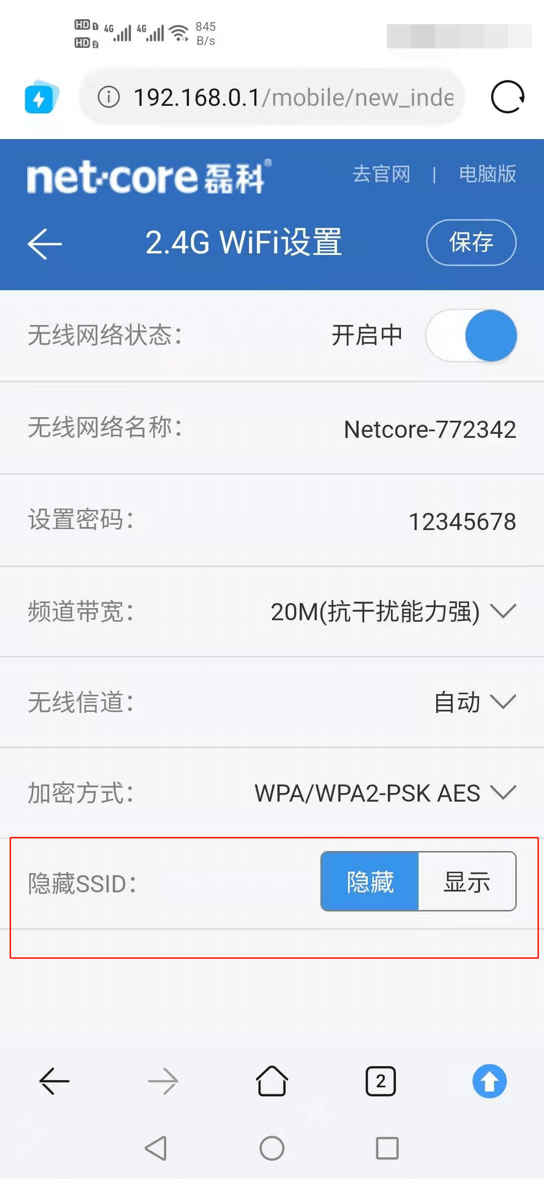 磊科路由器手机版无线WiFi设置界面