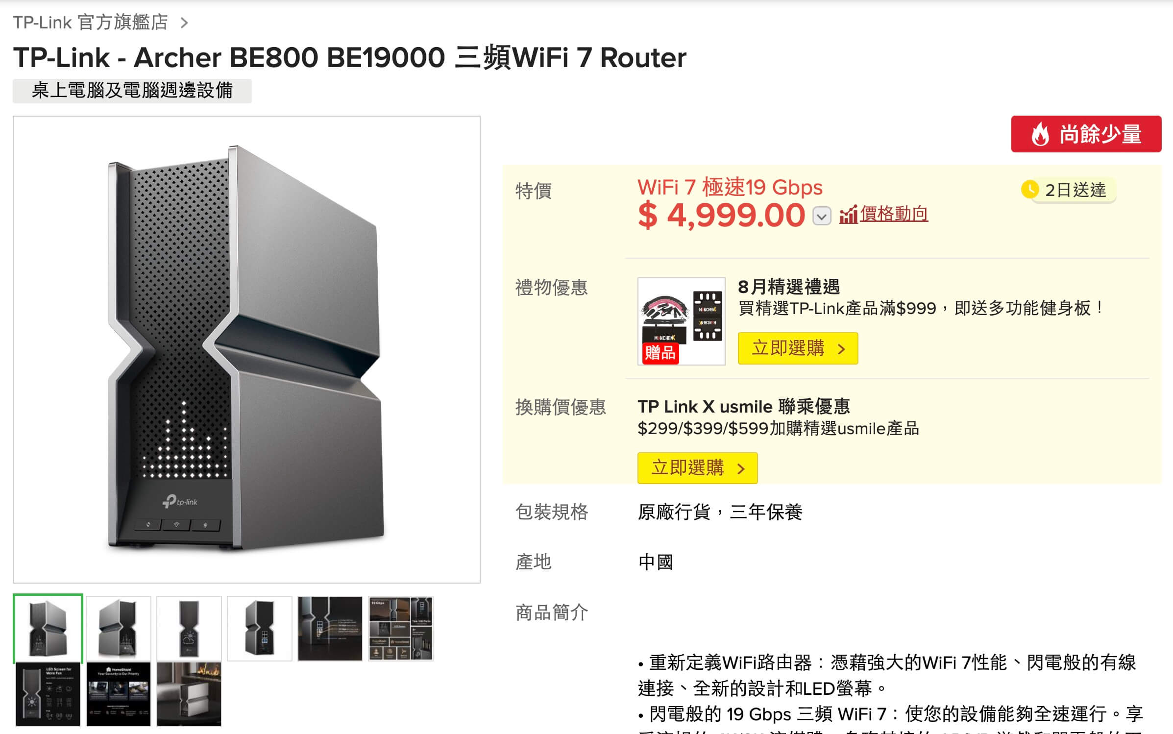 TP-LINK BE800 WiFi7 路由器香港上市售价4899港币(约4546元人民币)