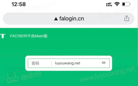 falogin.cn登录入口 fast路由器falogin.cn登录网址