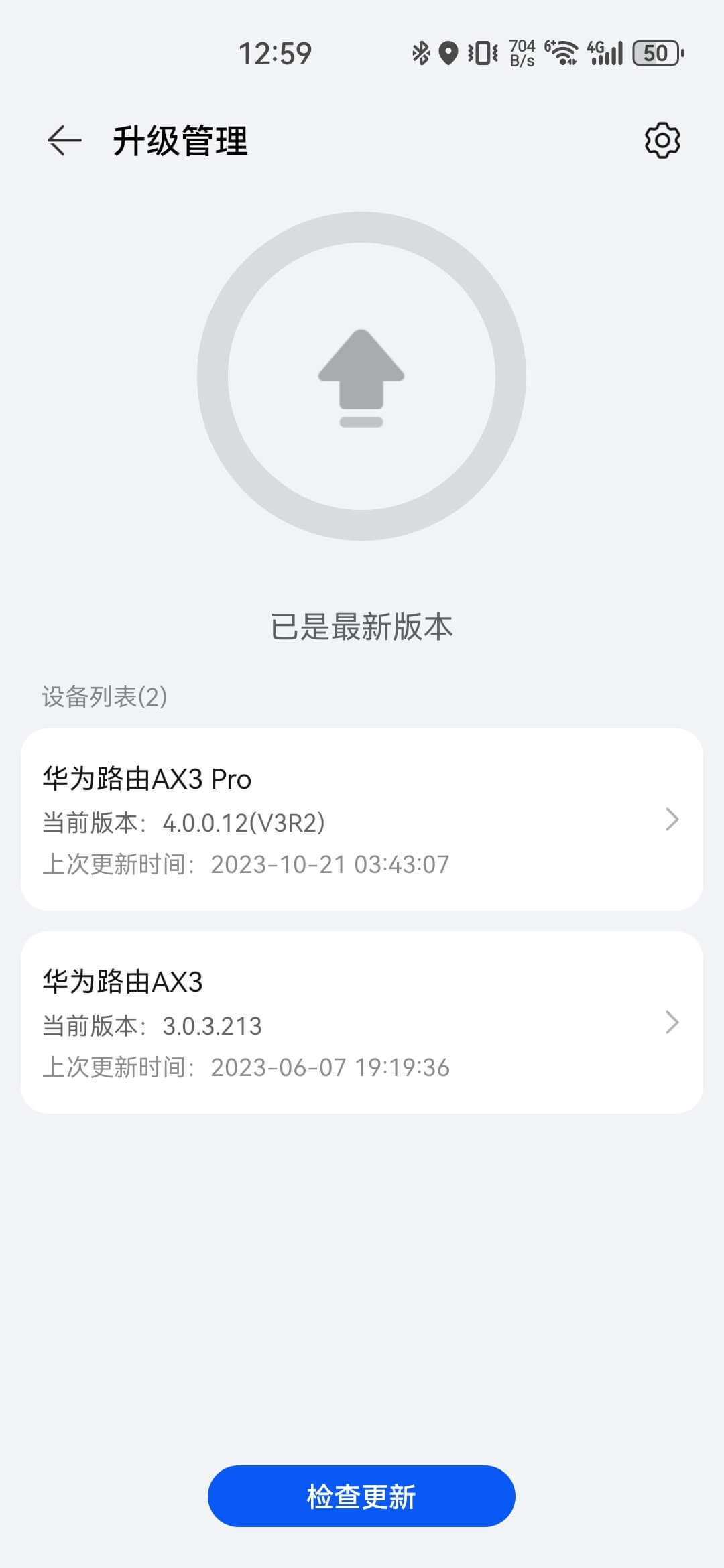 华为AX3 Pro路由器推送鸿蒙HarmonyOS4.0固件更新,支持双WiFi同时连接