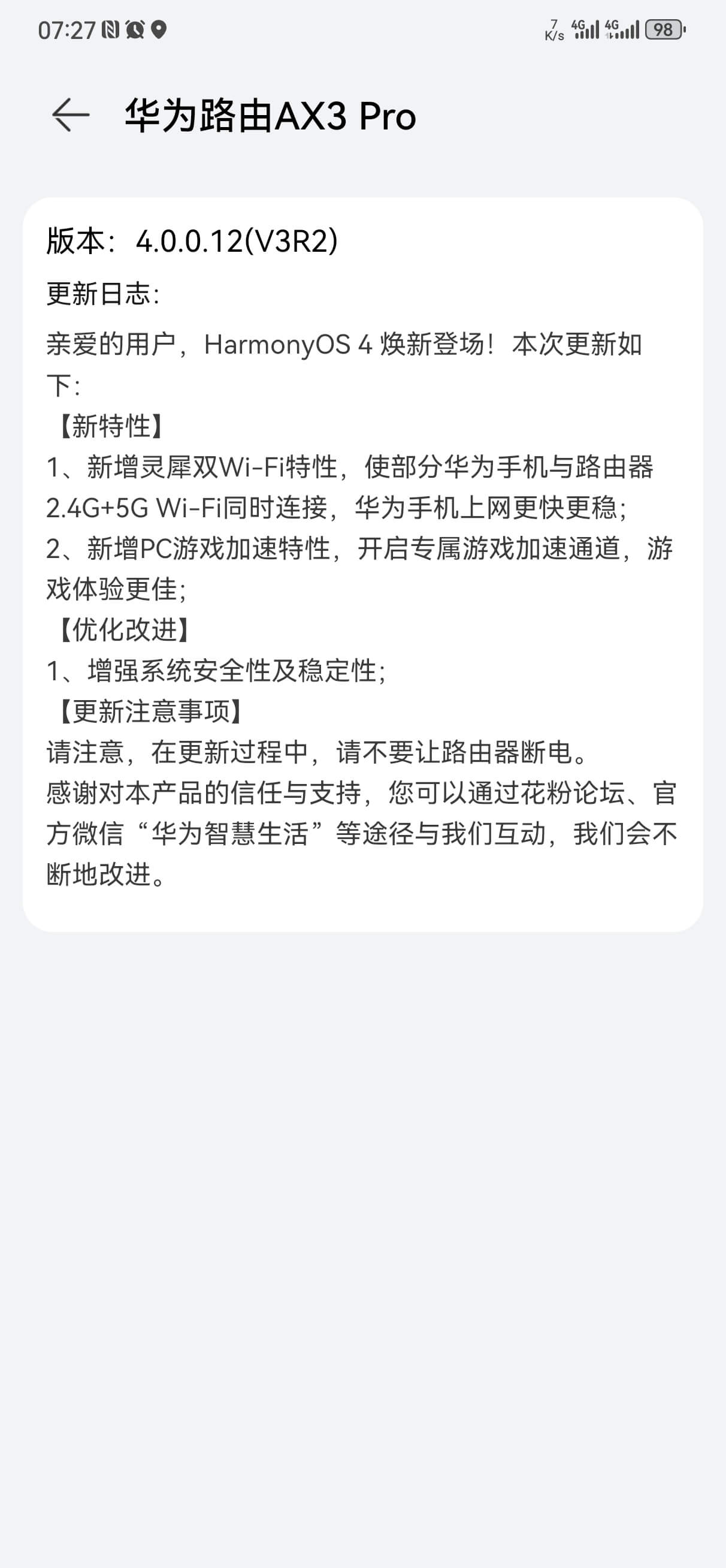 华为AX3 Pro路由器推送鸿蒙HarmonyOS4.0固件更新,支持双WiFi同时连接