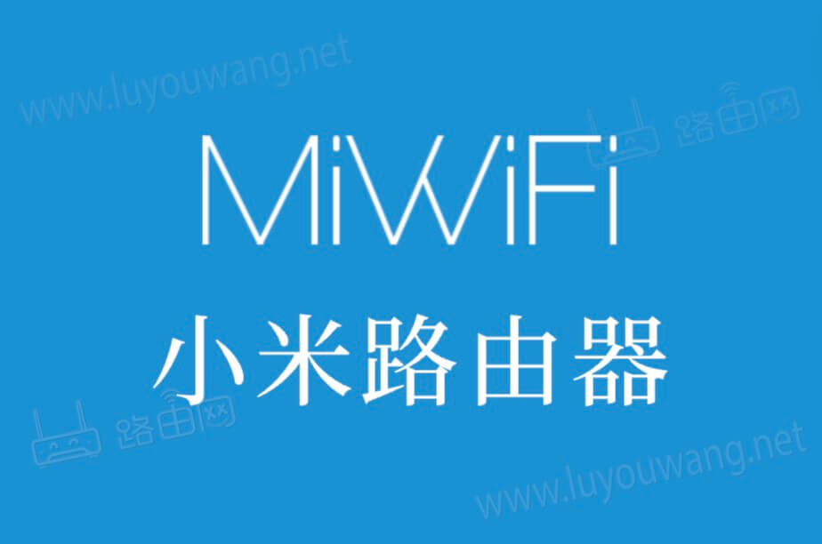 miwifi 小米路由器miwifi.com