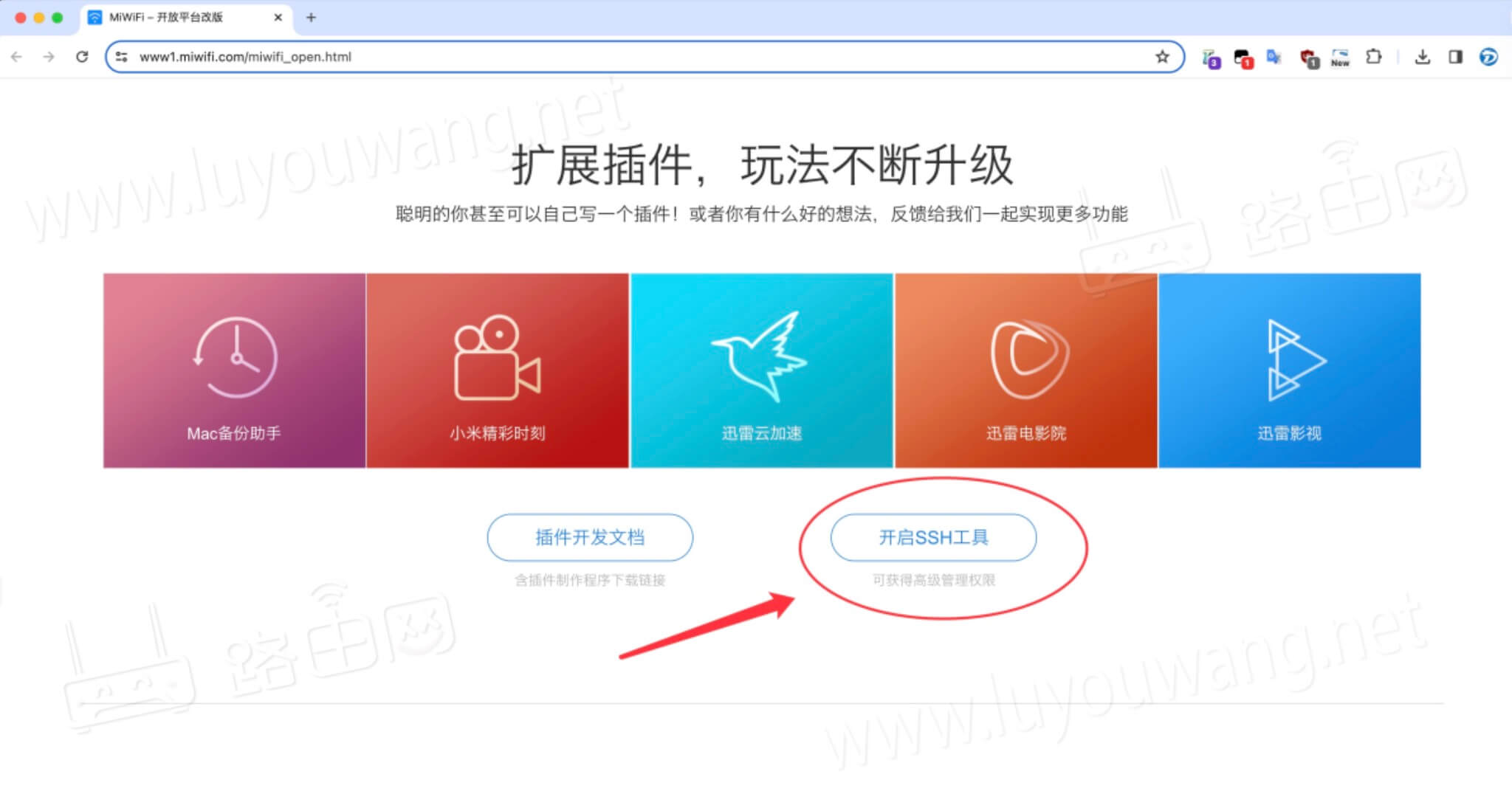 小米路由器官方获取SSH ROOT密码方法