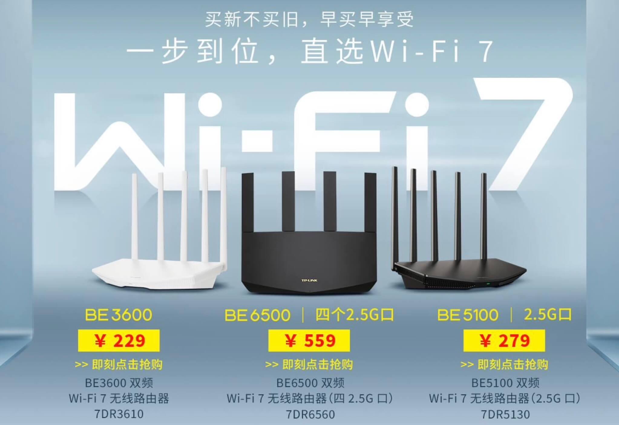 TP-LINK上市三款Wi-Fi 7 路由器 229元起
