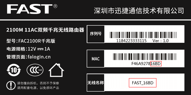 手机设置迅捷(FAST)路由器上网设置图文教程