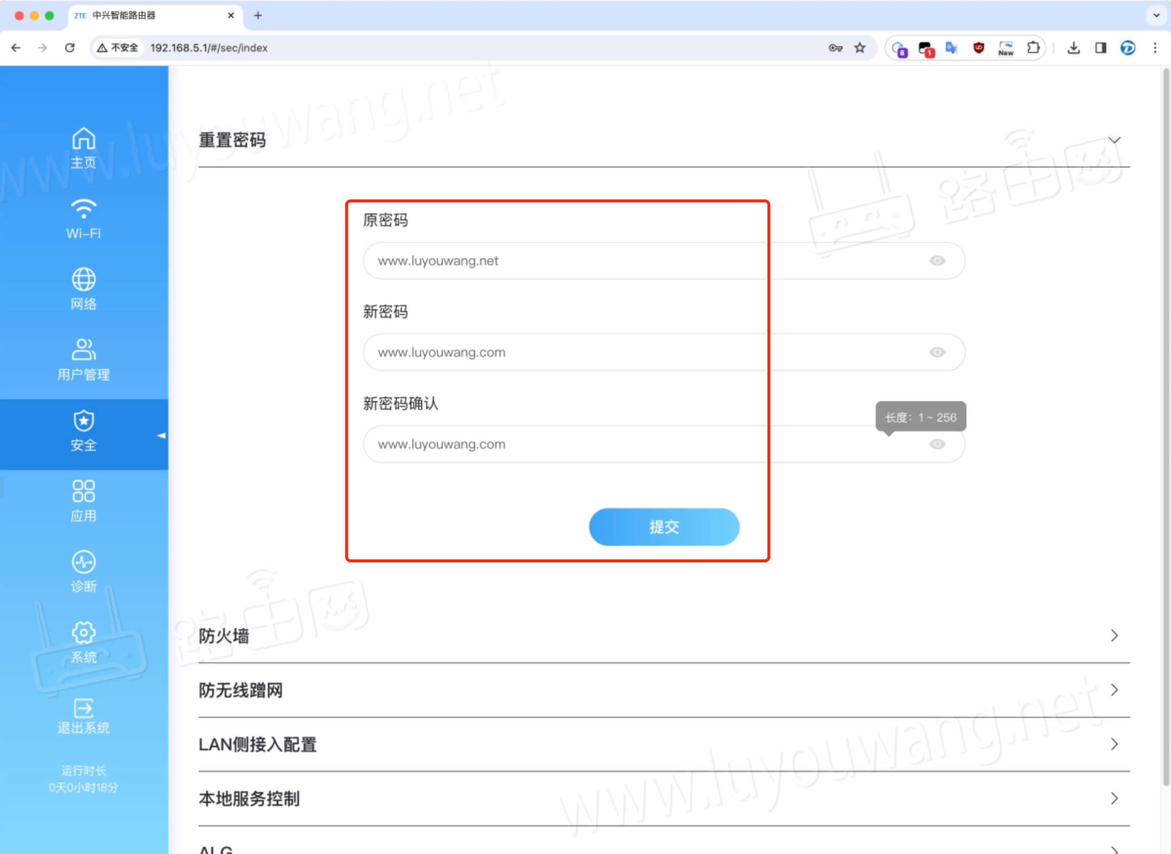 修改路由器登录密码