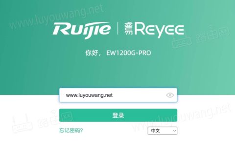 锐捷路由器192.168.110.1登录官网