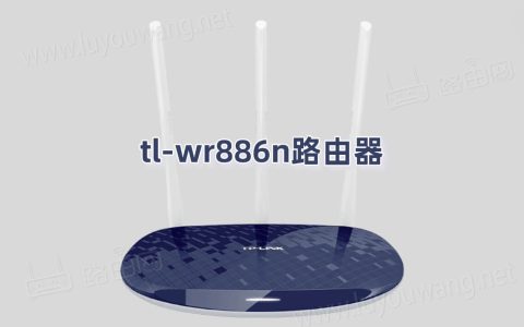 tl-wr886n路由器管理员密码是多少？