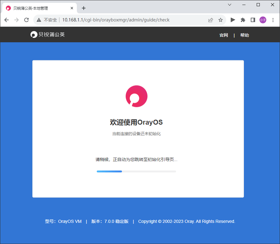 OrayOS路由器固件使用教程
