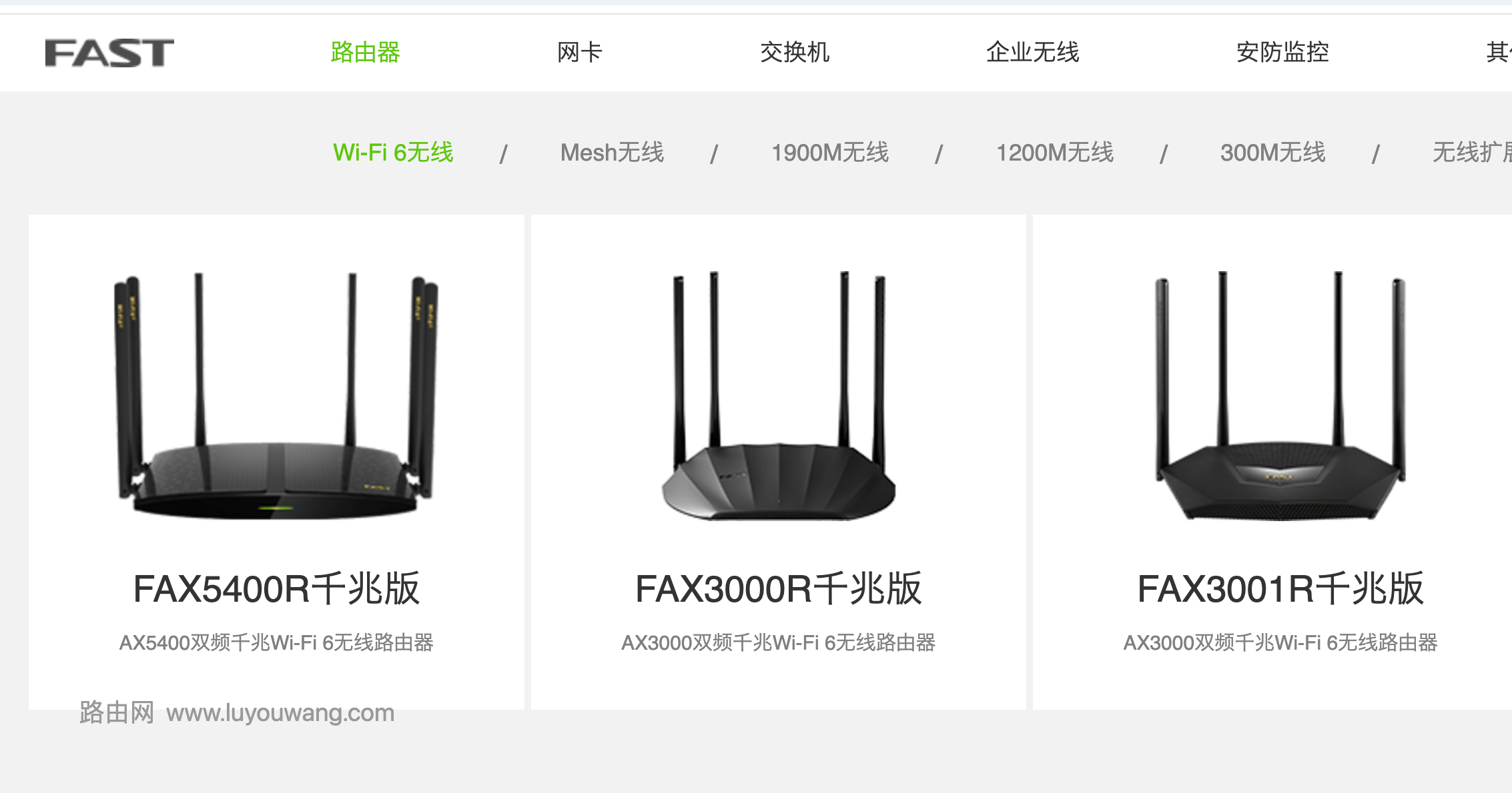 fast迅捷路由器