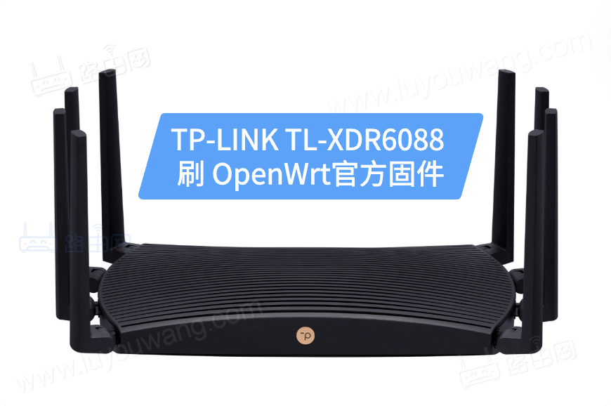 TP-LINK TL-XDR6088 刷OpenWrt 24.10.0官方固件图文教程