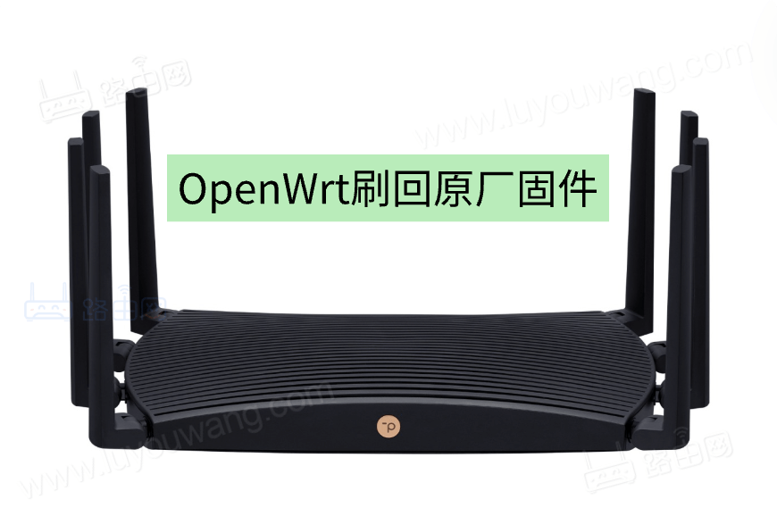 TP-LINK TL-XDR6088 OpenWrt固件刷回原厂固件