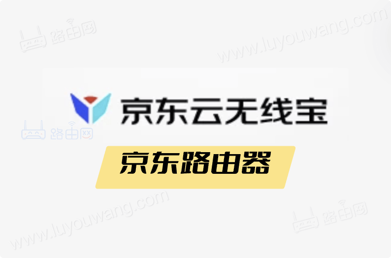 京东云无线宝