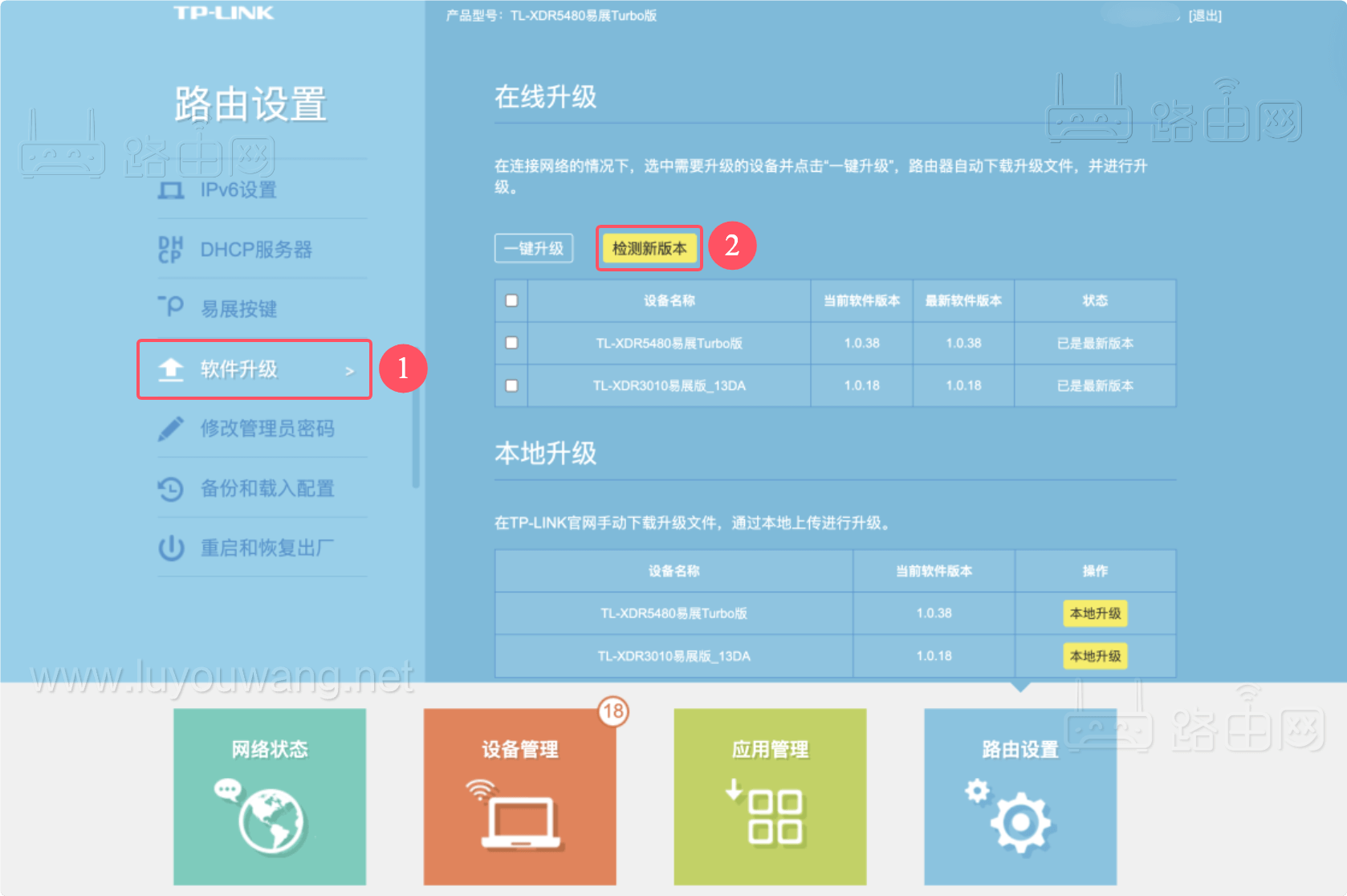 TP-LINK路由器管理后台