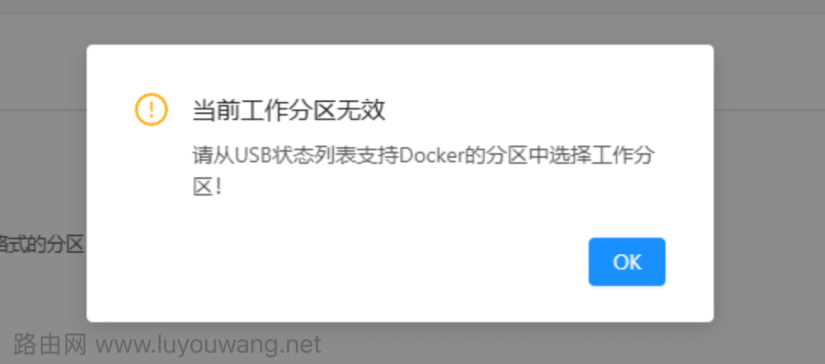 TP-LINK路由器开启Docker功能