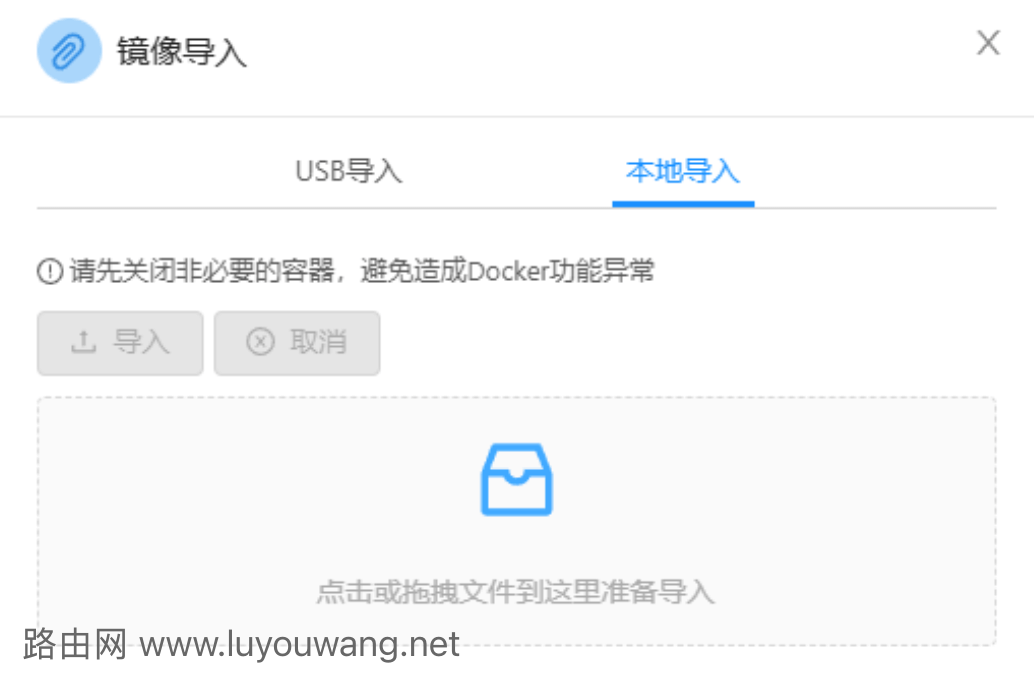 TP-LINK路由器Docker功能配置教程（添加容器）