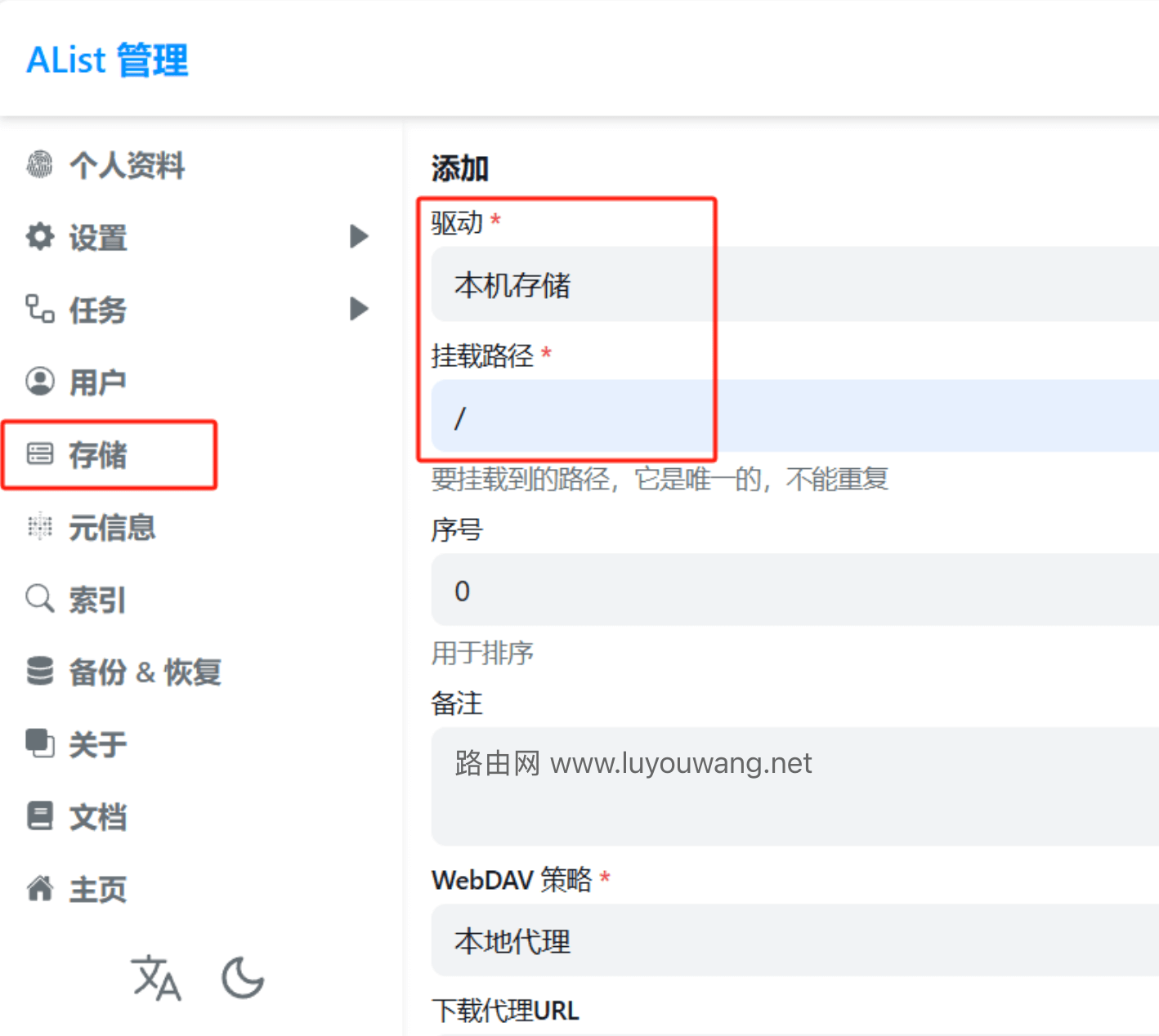 TP-LINK路由器Docker功能配置教程（添加容器）