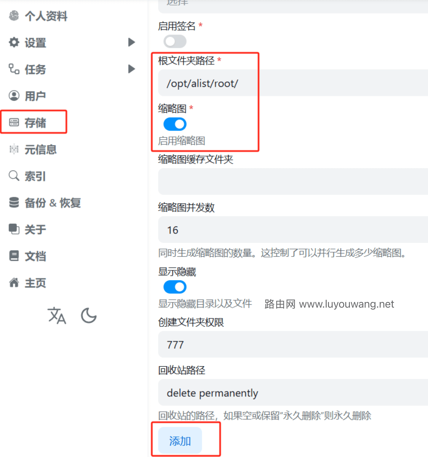 TP-LINK路由器Docker功能配置教程（添加容器）