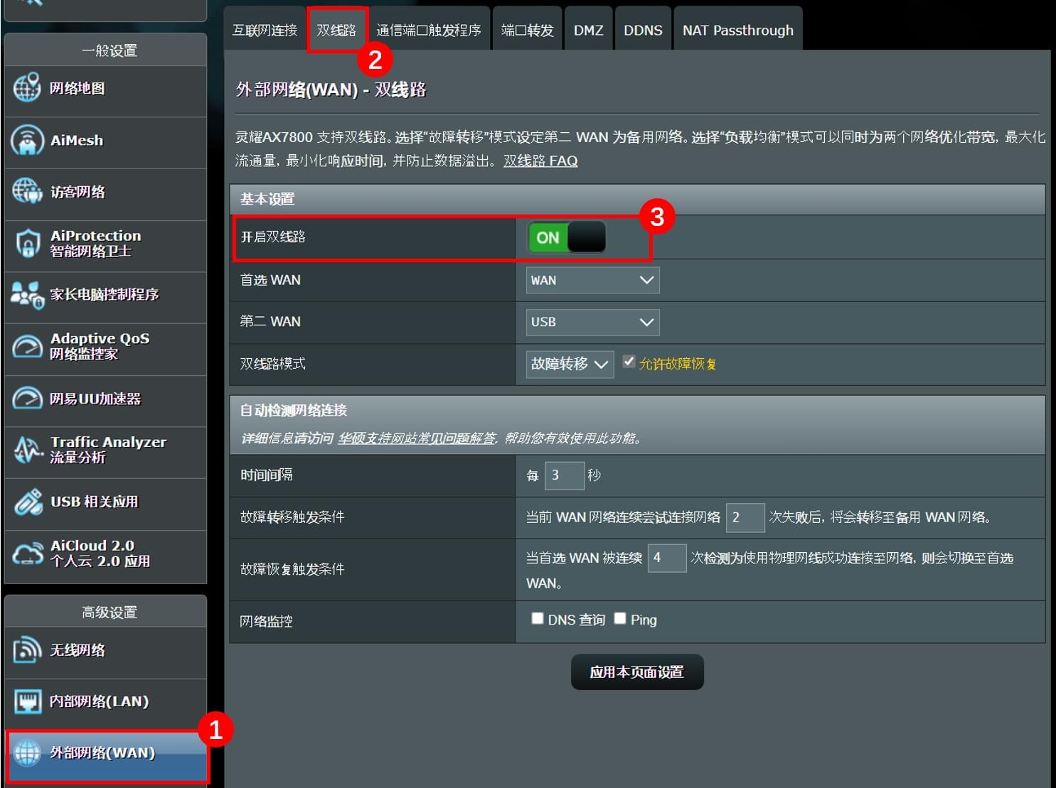 华硕路由器双宽带怎么设置?(两条宽带一个路由器)