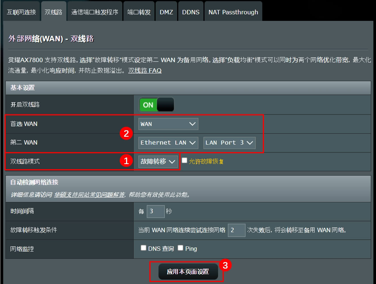 华硕路由器双宽带怎么设置?(两条宽带一个路由器)