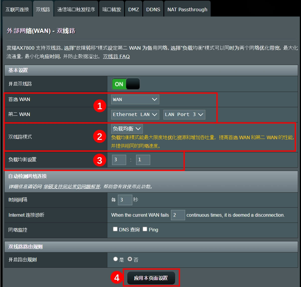 华硕路由器双宽带怎么设置?(两条宽带一个路由器)