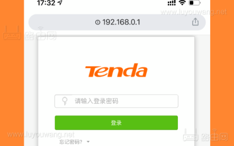 192.168.0.1.路由器登录 http://192.168.0.1手机登录入口