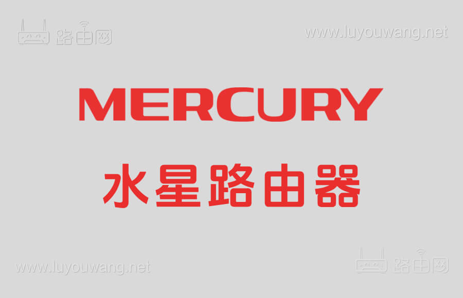 melogincn.cn登录入口(美科星公司路由器MERCURY)