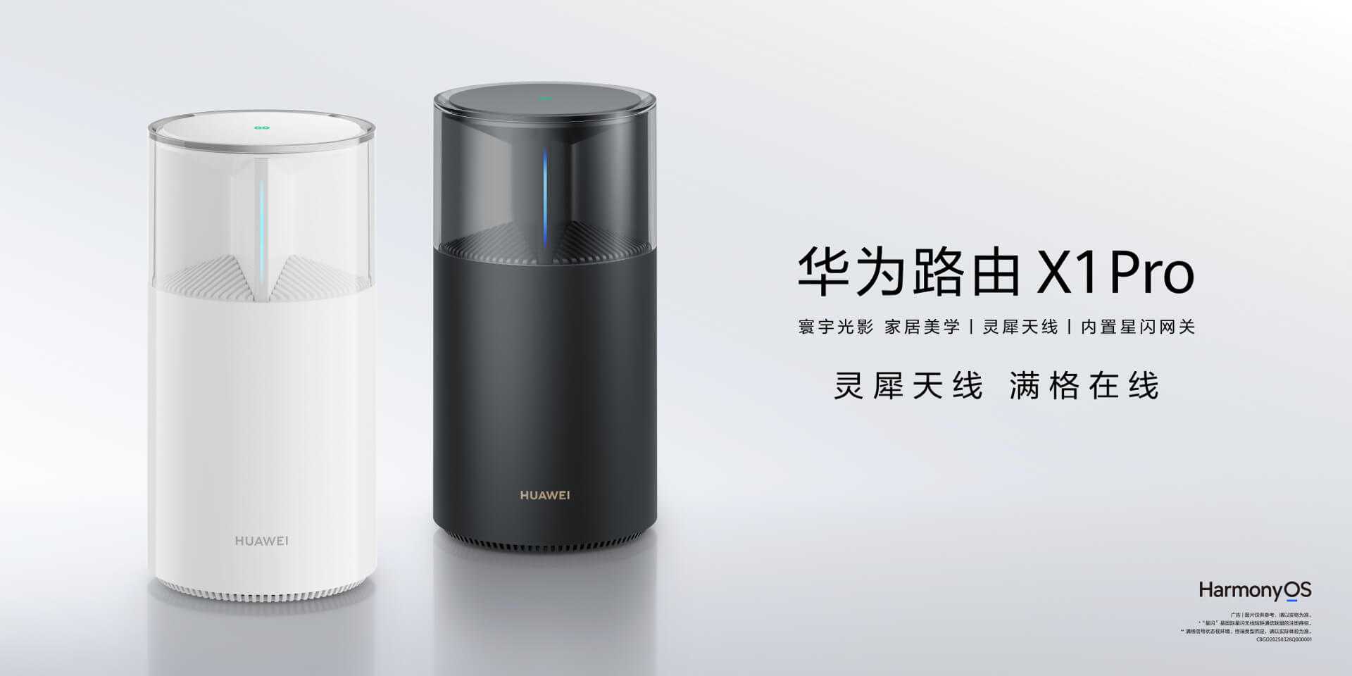 华为路由 X1 Pro