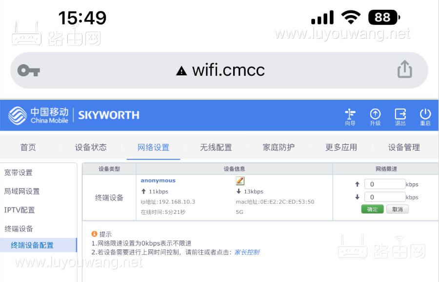 移动路由器管理设置后台