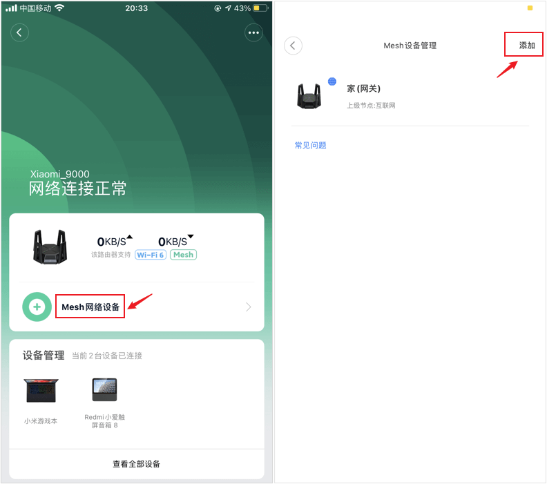 不同型号小米路由器组网