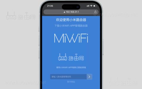 小米路由器192.168.31.1登陆入口