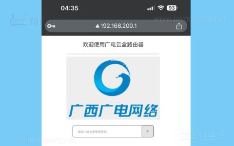 广电云盒路由器登录入口（广西广电网络）