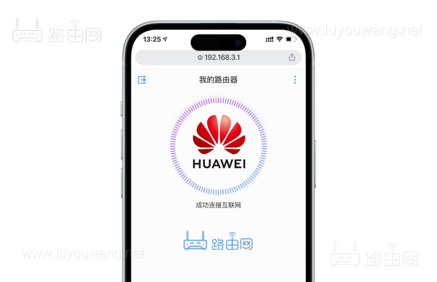 华为路由器 192.168.3.1登录入口(手机登录操作步骤)