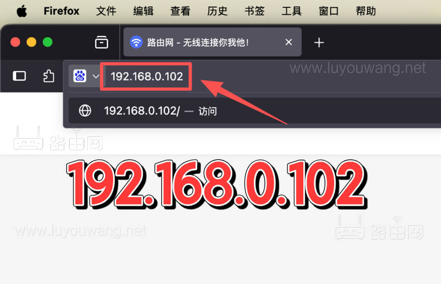 路由器192.168.0.102登录入口