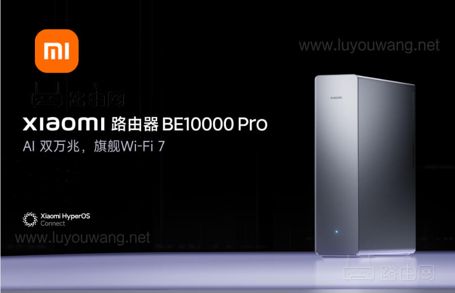 小米万兆 Wi-Fi 7 路由器 BE10000 Pro 上市,售价1699元