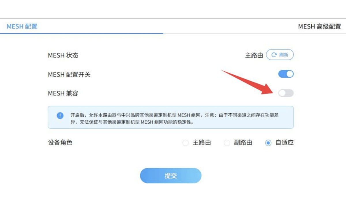 中兴星云MAX全2.5G主路由MESH组网教程