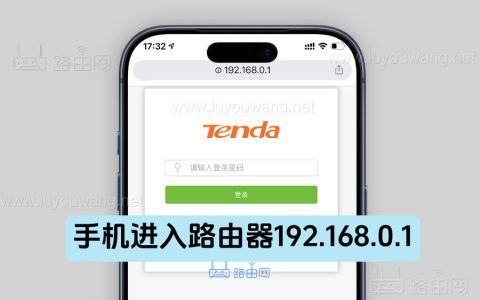 路由器手机http://192.168.0.1进入更改无线wifi密码