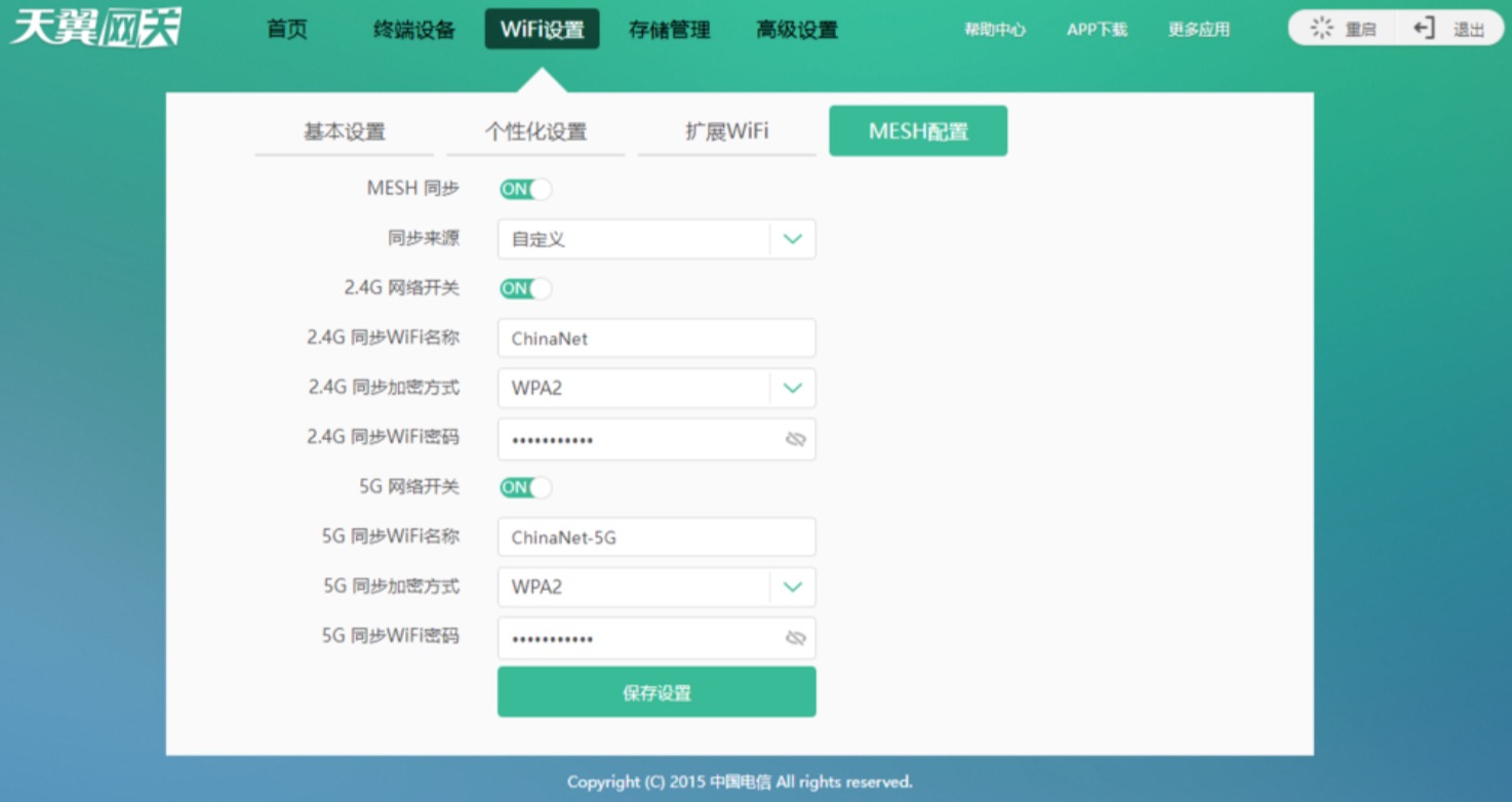 天翼网关mesh