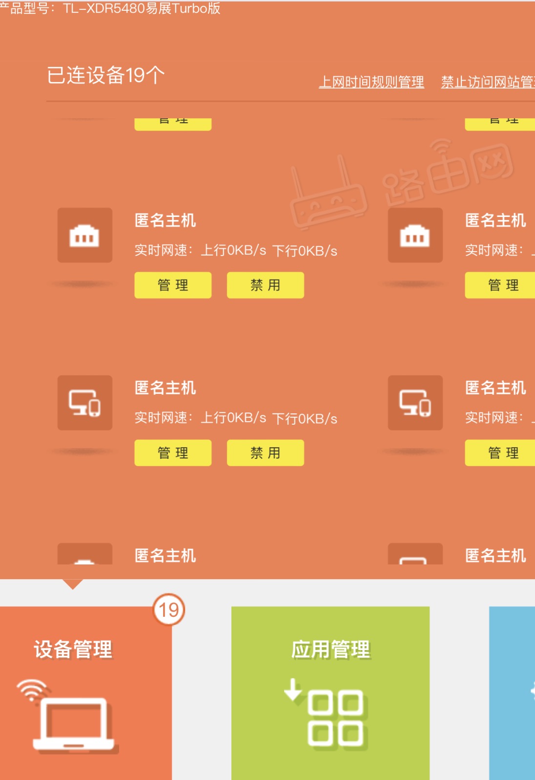 手机怎么管理wifi踢人?(手机登录路由器踢初蹭网者)