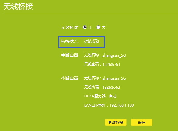 TP-LINK路由器 TL-WDR5620 如何设置WDS桥接?