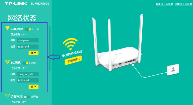 TP-LINK路由器 TL-WDR5620 如何设置WDS桥接?
