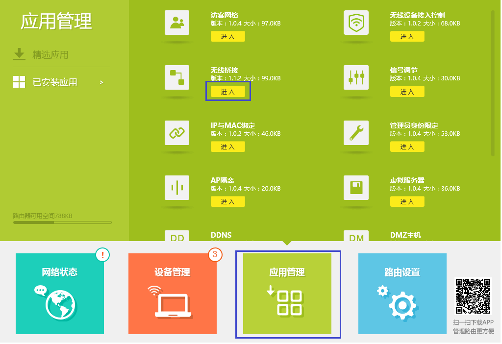 TP-LINK路由器 TL-WDR5620 如何设置WDS桥接?
