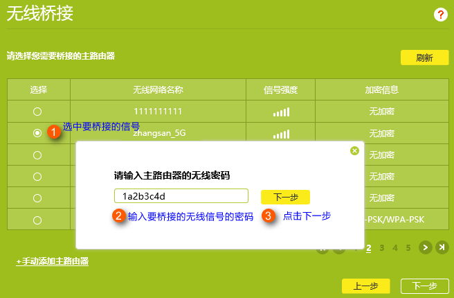TP-LINK路由器 TL-WDR5620 如何设置WDS桥接?