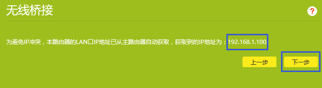 TP-LINK路由器 TL-WDR5620 如何设置WDS桥接?