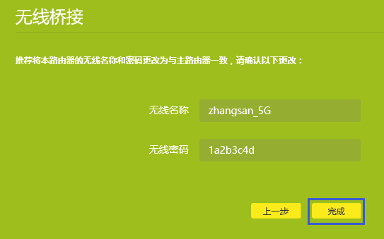 TP-LINK路由器 TL-WDR5620 如何设置WDS桥接?